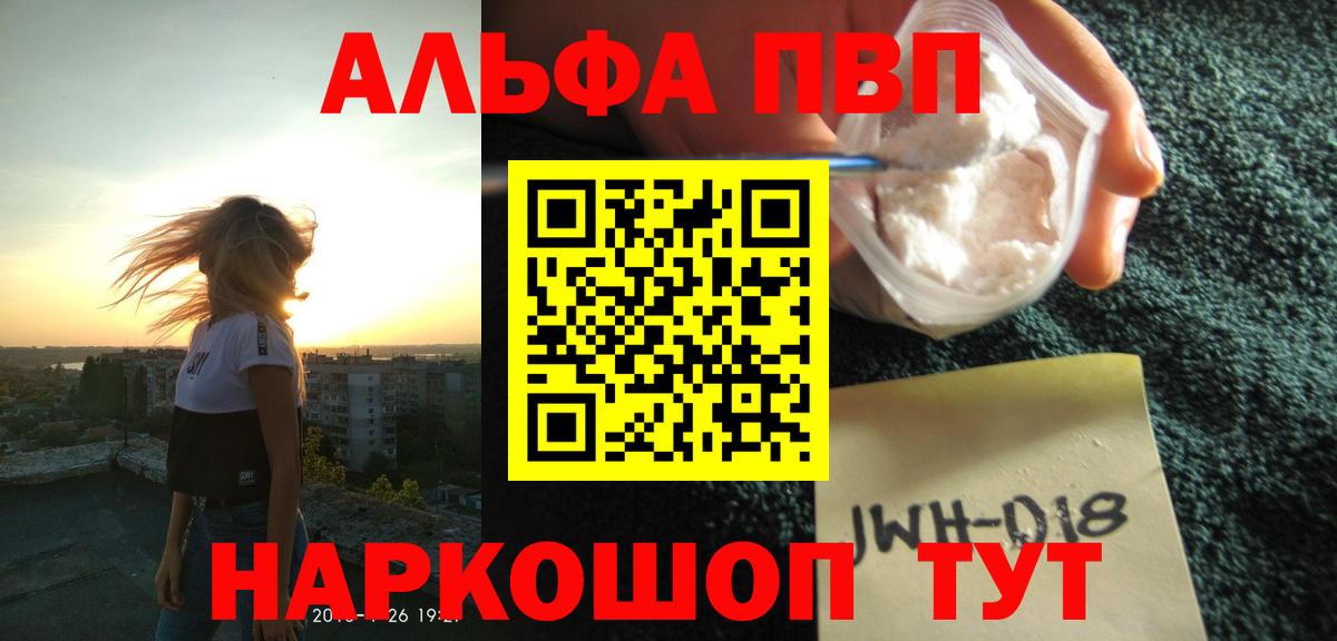 Пугачёв  A-PVP мука  Альфа ПВП мука  Alpha PVP  наркошоп  Вход с VPN  Alfa_PVP VHQ 