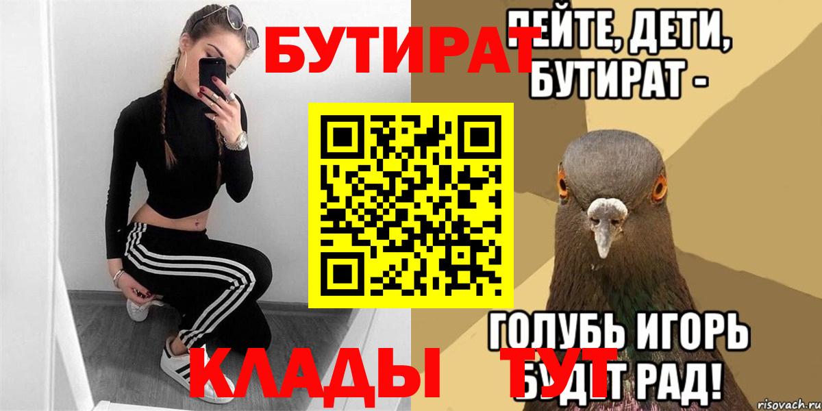 Пугачёв  Бутират бутик  Бутират  Вход с VPN 