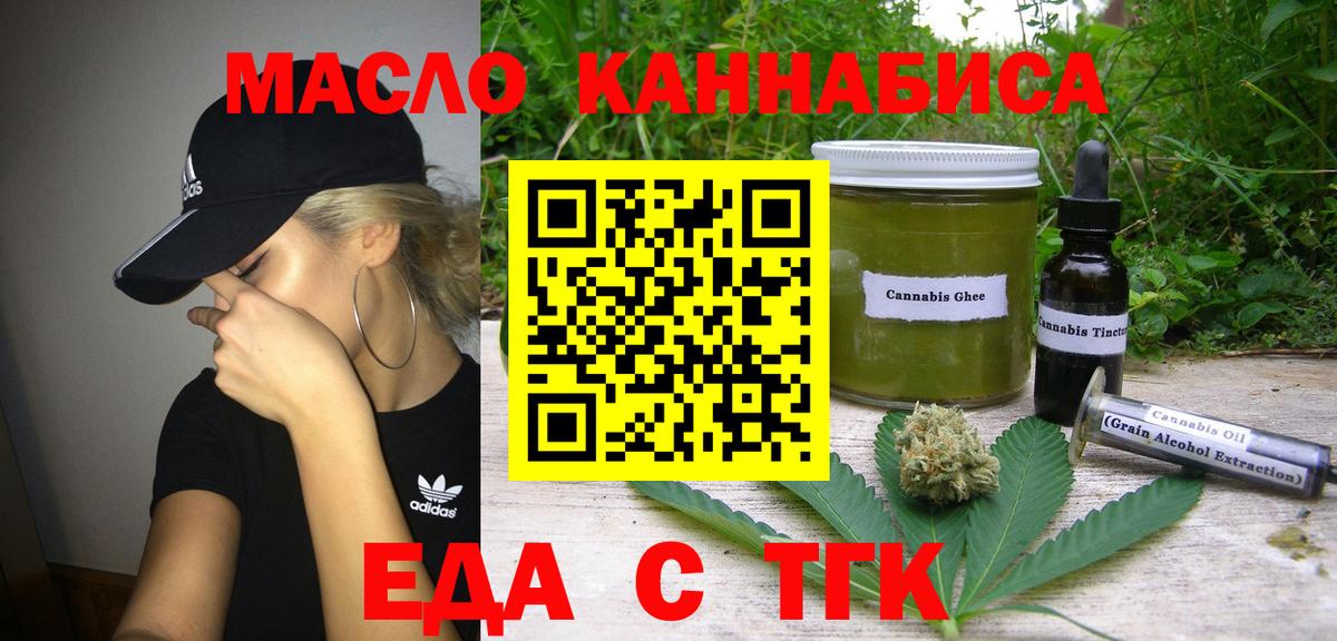 Печенье с ТГК марихуана  Вход с VPN  Пугачёв 