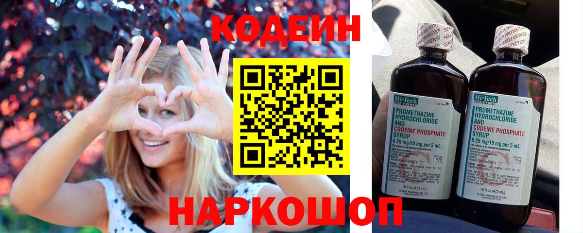 Кодеиновый сироп Lean напиток Lean (лин) Пугачёв