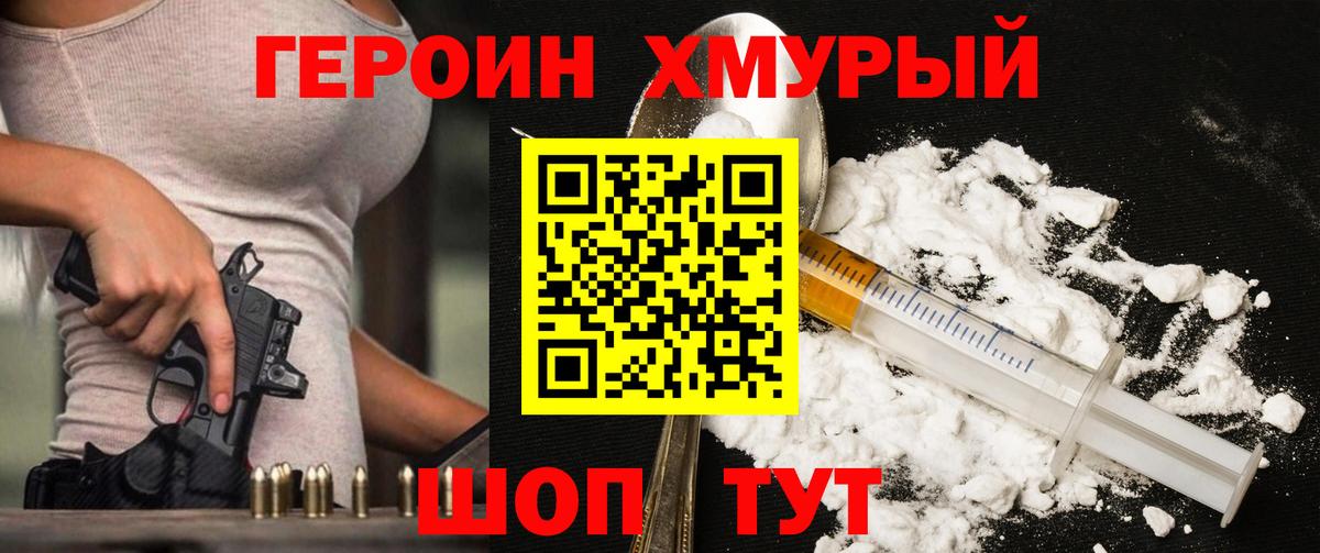 Героин хмурый  Вход с VPN  Пугачёв 