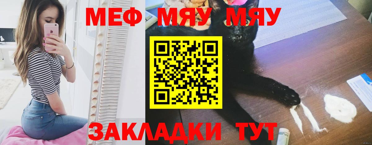 Мефедрон мука  Вход с VPN  закладка  МЕФ  Пугачёв  МЯУ-МЯУ mephedrone  МЯУ-МЯУ 
